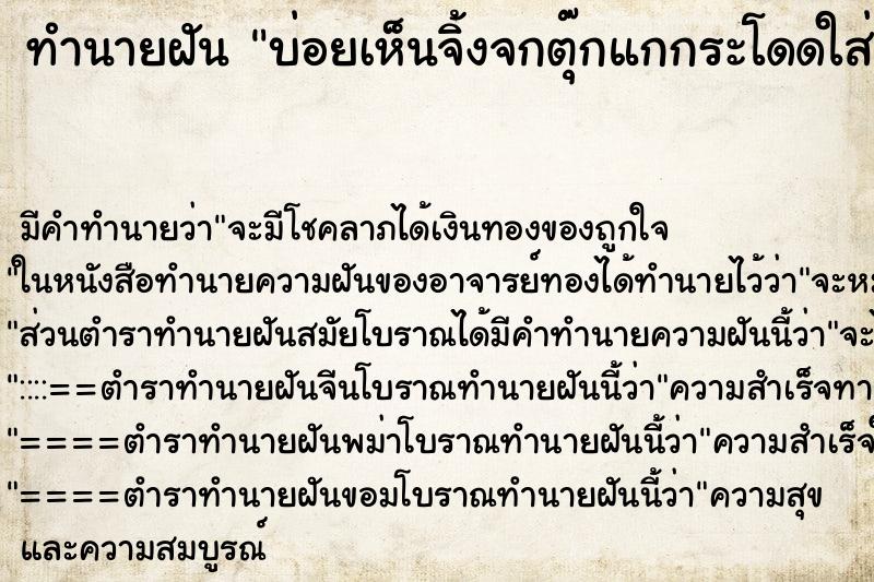 ทำนายฝันบ่อยเห็นจิ้งจกตุ๊กแกกระโดดใส่ ทำนายฝันทำนายฝันบ่อยเห็นจิ้งจกตุ๊กแกกระโดดใส่