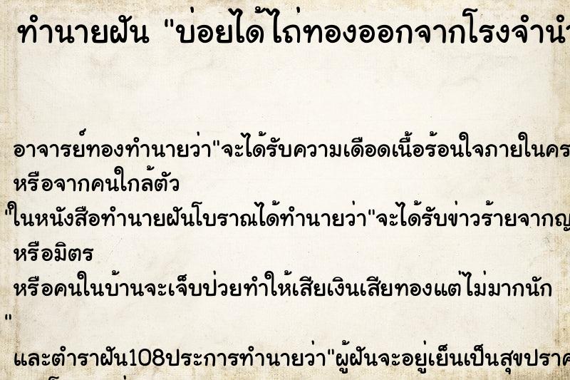 ทำนายฝันทำนายฝันบ่อยได้ไถ่ทองออกจากโรงจำนำ