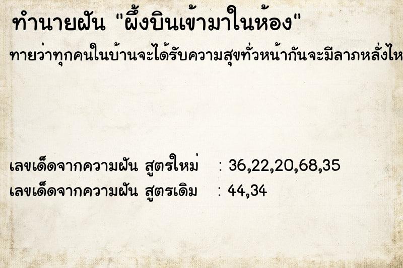 ทำนายฝันผึ้งบินเข้ามาในห้อง ทำนายฝันทำนายฝันผึ้งบินเข้ามาในห้อง