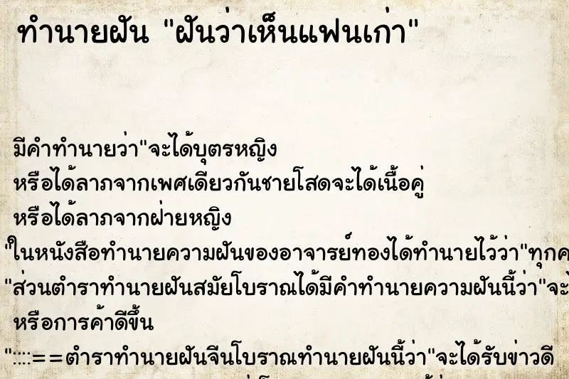 ทำนายฝัน ฝันว่าเห็นแฟนเก่า ทำนายฝัน ฝันว่าเห็นแฟนเก่า