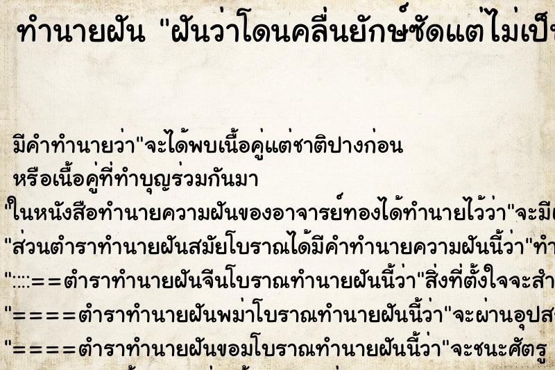 ทำนายฝันฝันว่าโดนคลื่นยักษ์ซัดแต่ไม่เป็นไร ทำนายฝันทำนายฝันฝันว่าโดนคลื่นยักษ์ซัดแต่ไม่เป็นไร