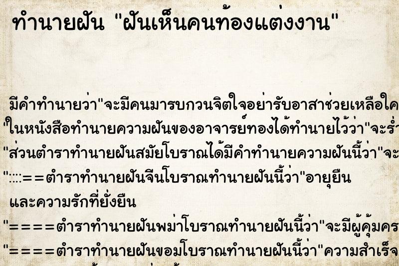 ทำนายฝัน ฝันเห็นคนท้องแต่งงาน ทำนายฝัน ฝันเห็นคนท้องแต่งงาน