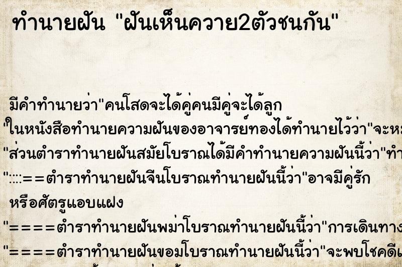 ทำนายฝัน ฝันเห็นควาย2ตัวชนกัน ตำราโบราณ แม่นที่สุดในโลก