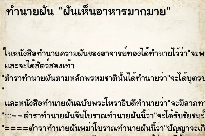 ทำนายฝัน ฝันเห็นอาหารมากมาย ทำนายฝัน ฝันเห็นอาหารมากมาย