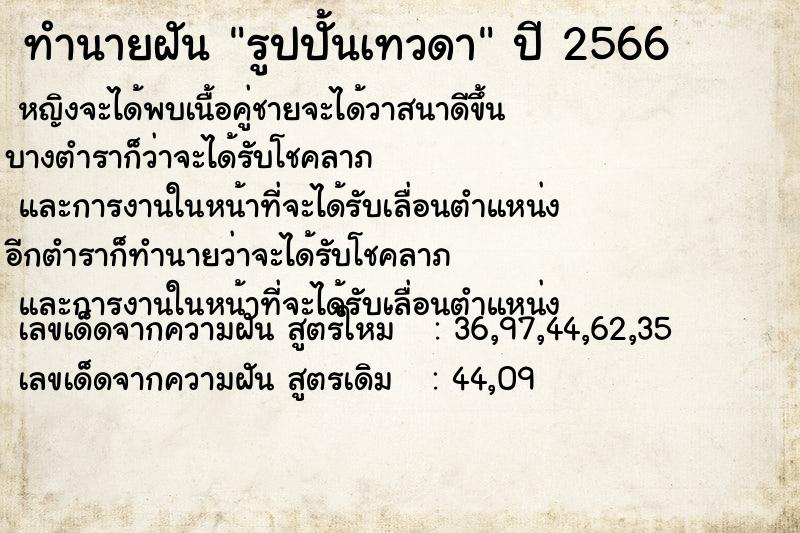 ทำนายฝันรูปปั้นเทวดา ทำนายฝันทำนายฝันรูปปั้นเทวดา