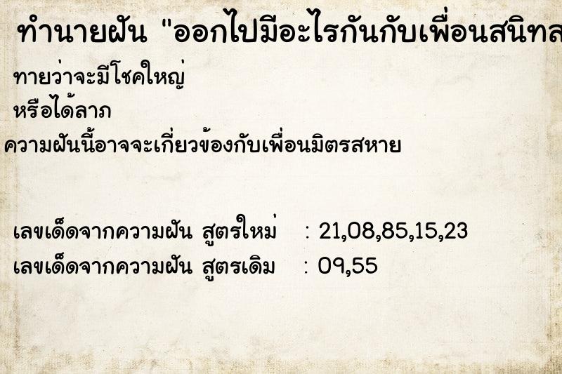 ทำนายฝันออกไปมีอะไรกันกับเพื่อนสนิทสามีเก่าแต่ไม่ได้กัน ทำนายฝันทำนายฝันออกไปมีอะไรกันกับเพื่อนสนิทสามีเก่าแต่ไม่ได้กัน