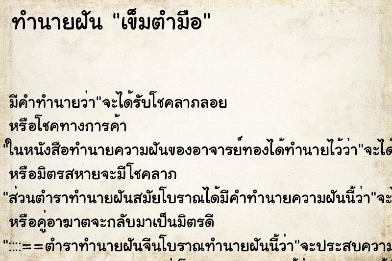 ทำนายฝัน เข็มตำมือ ทำนายฝัน เข็มตำมือ
