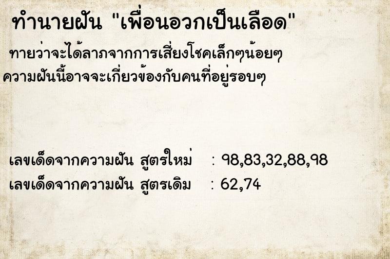 ทำนายฝัน เพื่อนอวกเป็นเลือด ทำนายฝัน เพื่อนอวกเป็นเลือด