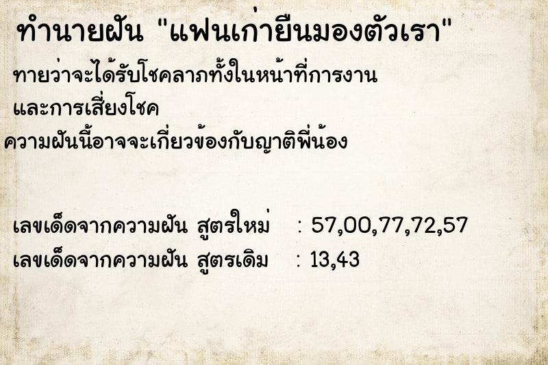 ทำนายฝันแฟนเก่ายืนมองตัวเรา ทำนายฝันทำนายฝันแฟนเก่ายืนมองตัวเรา
