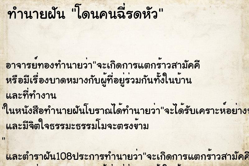 ทำนายฝัน โดนคนฉี่รดหัว ทำนายฝัน โดนคนฉี่รดหัว