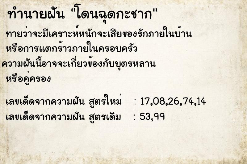 ทำนายฝันทำนายฝันโดนฉุดกะชาก