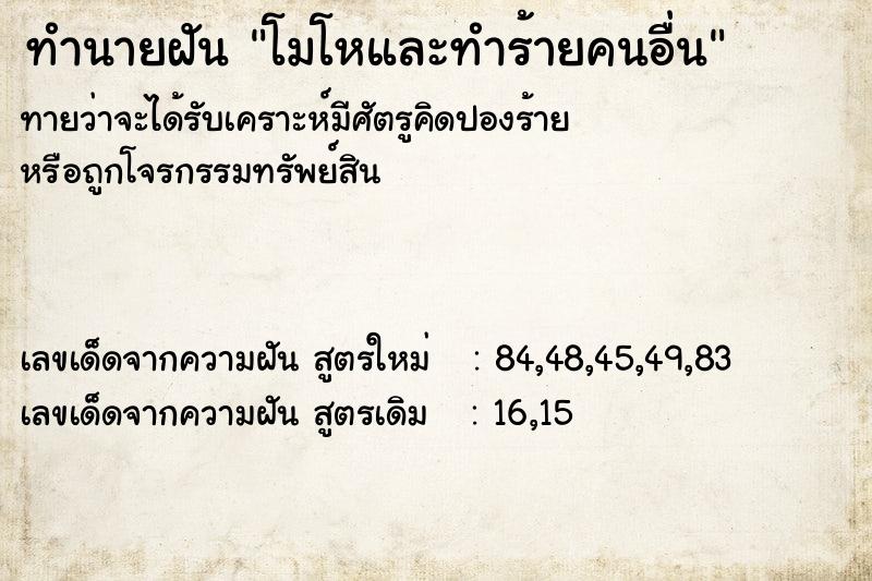 ทำนายฝัน โมโหและทำร้ายคนอื่น ทำนายฝัน โมโหและทำร้ายคนอื่น