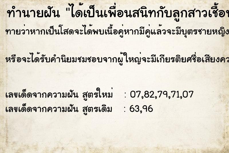 ทำนายฝัน ได้เป็นเพื่อนสนิทกับลูกสาวเชื้อพระวงศ์ ทำนายฝัน ได้เป็นเพื่อนสนิทกับลูกสาวเชื้อพระวงศ์