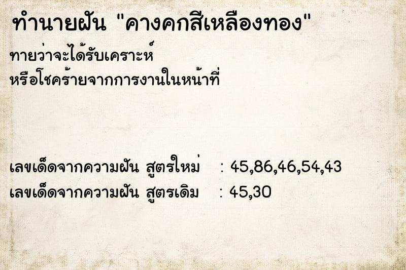 ทำนายฝันคางคกสีเหลืองทอง ทำนายฝันทำนายฝันคางคกสีเหลืองทอง