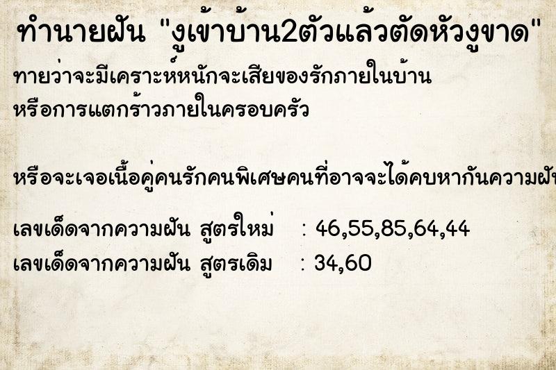 ทำนายฝันงูเข้าบ้าน2ตัวแล้วตัดหัวงูขาด ทำนายฝันทำนายฝันงูเข้าบ้าน2ตัวแล้วตัดหัวงูขาด