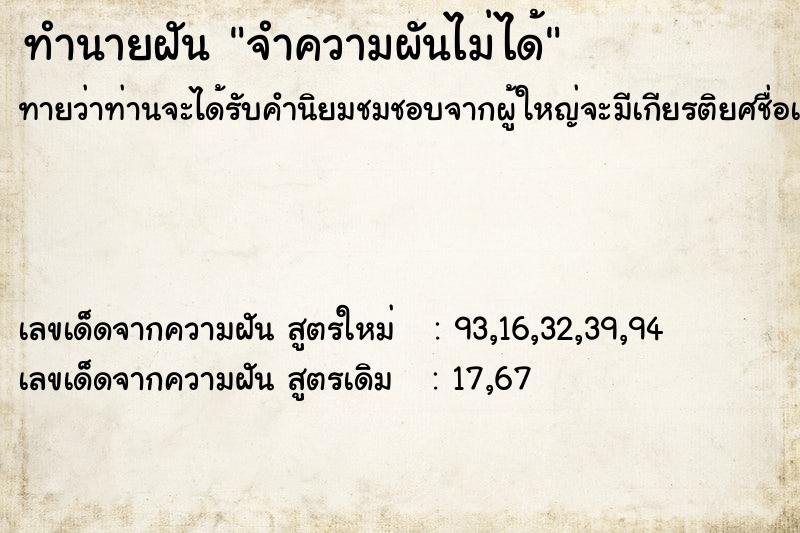 ทำนายฝันจำความผันไม่ได้ ทำนายฝันทำนายฝันจำความผันไม่ได้