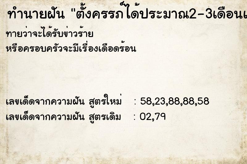 ทำนายฝันตั้งครรภ์ได้ประมาณ2-3เดือนแล้วอึดอัดมาก ทำนายฝันทำนายฝันตั้งครรภ์ได้ประมาณ2-3เดือนแล้วอึดอัดมาก