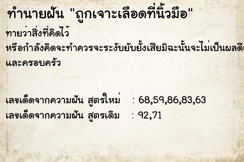 ทำนายฝันถูกเจาะเลือดที่นิ้วมือ ทำนายฝันทำนายฝันถูกเจาะเลือดที่นิ้วมือ