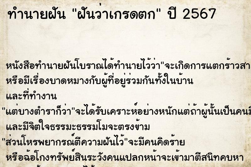 ทำนายฝัน ฝันว่าเกรดตก ทำนายฝัน ฝันว่าเกรดตก