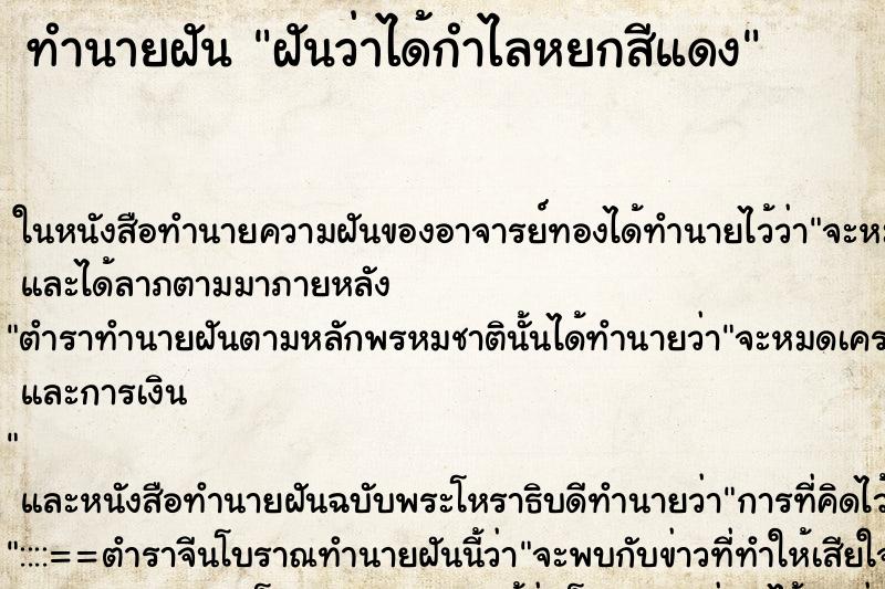 ทำนายฝันฝันว่าได้กำไลหยกสีแดง ทำนายฝันทำนายฝันฝันว่าได้กำไลหยกสีแดง