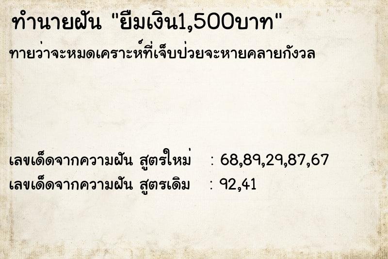 ทำนายฝัน ยืมเงิน1,500บาทแม่นๆ ฟรี ด้วยตำราหนังสือทำนายฝันโบราณ ทำนายฝันยืมเงิน1,500บาท