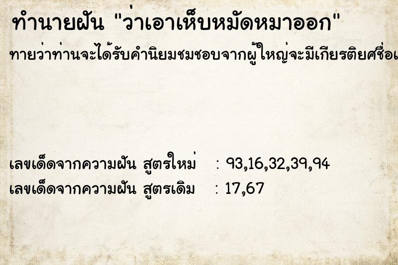 ทำนายฝันทำนายฝันว่าเอาเห็บหมัดหมาออก