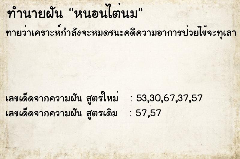 ทำนายฝันหนอนไต่นม ทำนายฝันทำนายฝันหนอนไต่นม