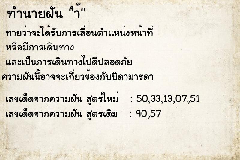 ทำนายฝันำ้ ทำนายฝันทำนายฝันำ้
