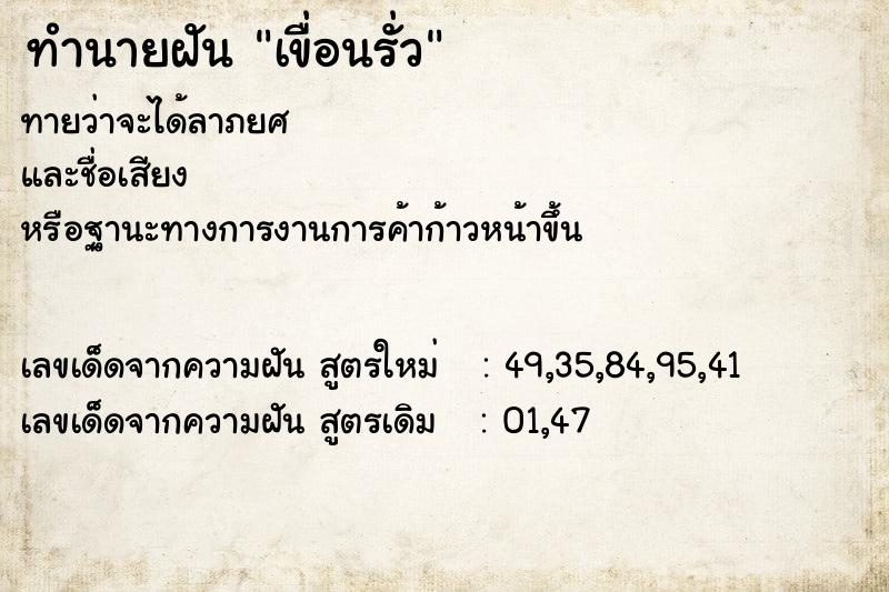 ทำนายฝันทำนายฝันเขื่อนรั่ว