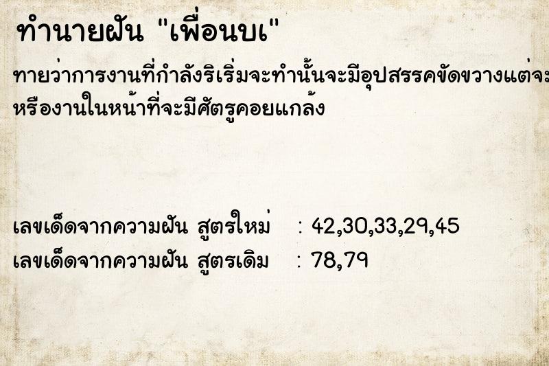 ทำนายฝันทำนายฝันเพื่อนบà