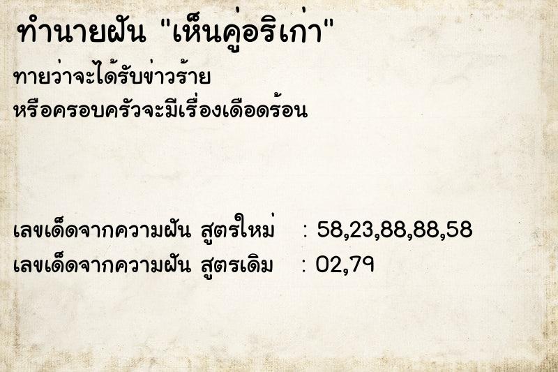 ทำนายฝันทำนายฝันเห็นคู่อริเก่า