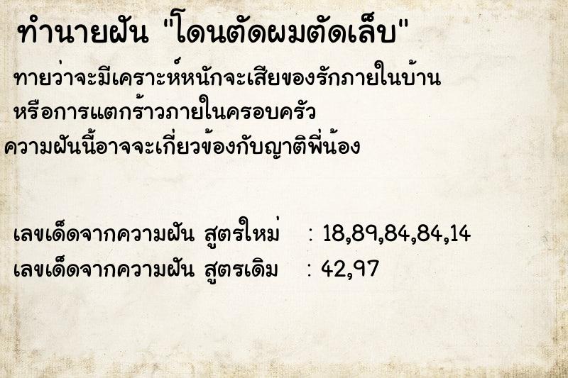 ทำนายฝันทำนายฝันโดนตัดผมตัดเล็บ