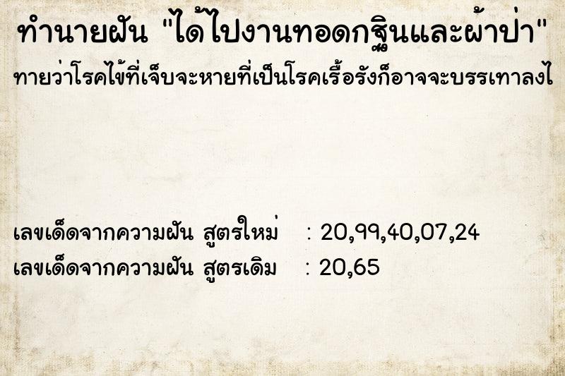 ทำนายฝันได้ไปงานทอดกฐินและผ้าป่า ทำนายฝันทำนายฝันได้ไปงานทอดกฐินและผ้าป่า