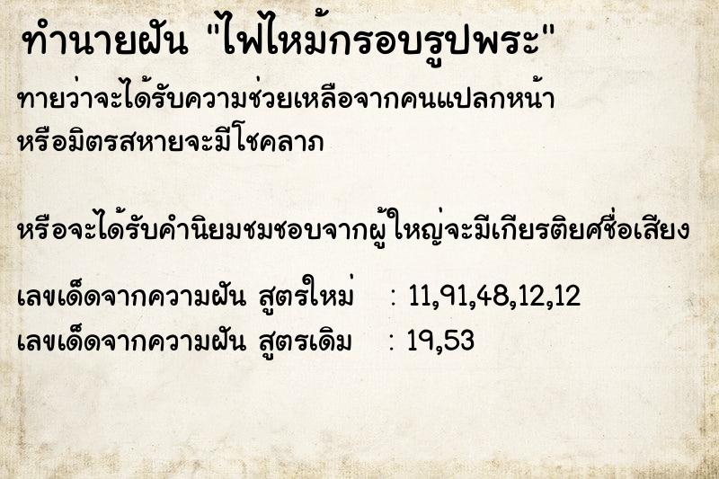 ทำนายฝันไฟไหม้กรอบรูปพระ ทำนายฝันทำนายฝันไฟไหม้กรอบรูปพระ