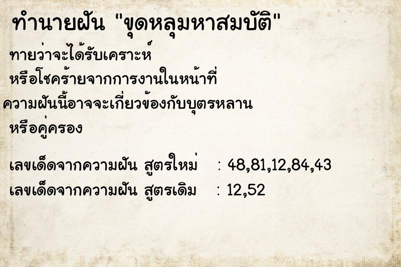 ทำนายฝันทำนายฝันขุดหลุมหาสมบัติ