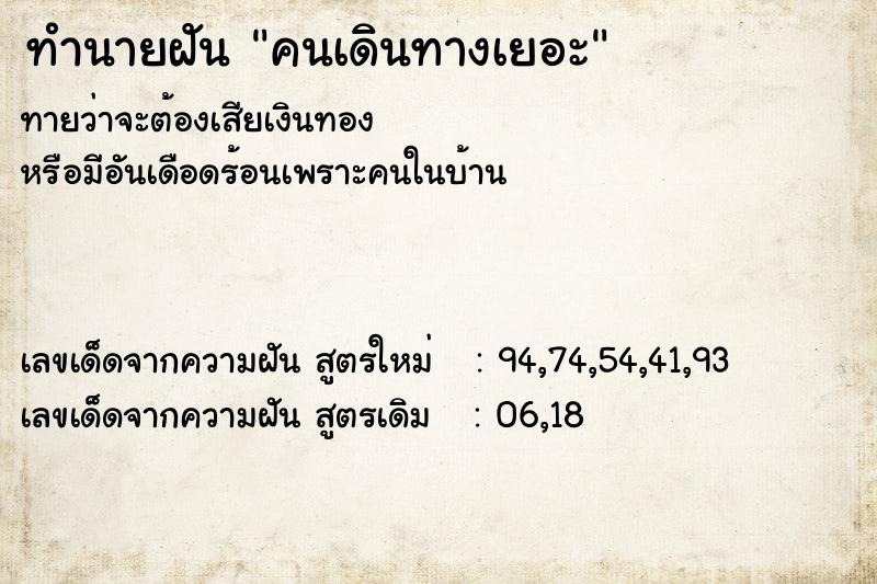 ทำนายฝันคนเดินทางเยอะ ทำนายฝันทำนายฝันคนเดินทางเยอะ