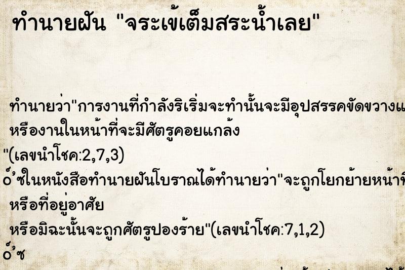 ทำนายฝันจระเข้เต็มสระน้ำเลย ทำนายฝันทำนายฝันจระเข้เต็มสระน้ำเลย