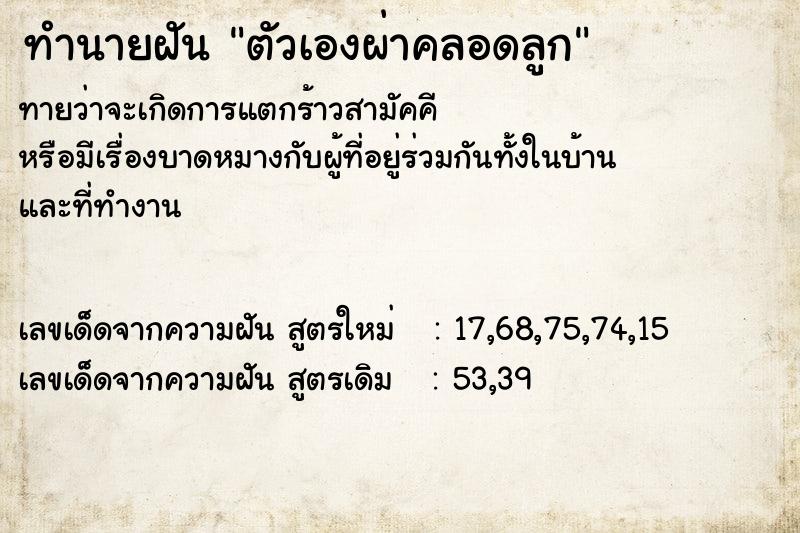 ทำนายฝัน ตัวเองผ่าคลอดลูก