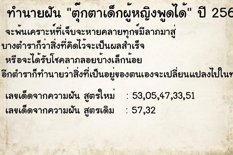 ทำนายฝัน ตุ๊กตาเด็กผู้หญิงพูดได้ ทำนายฝัน ตุ๊กตาเด็กผู้หญิงพูดได้