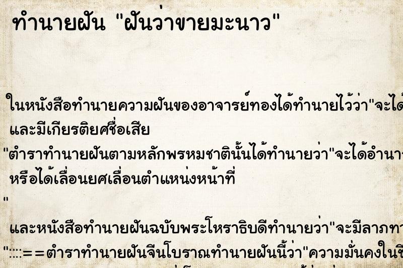 ทำนายฝันฝันว่าขายมะนาว ทำนายฝันทำนายฝันฝันว่าขายมะนาว