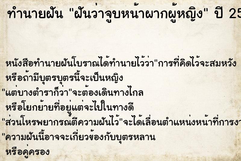 ทำนายฝัน ฝันว่าจูบหน้าผากผู้หญิง ทำนายฝัน ฝันว่าจูบหน้าผากผู้หญิง