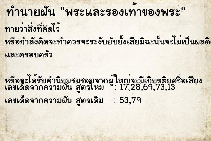 ทำนายฝันพระและรองเท้าของพระ ทำนายฝันทำนายฝันพระและรองเท้าของพระ