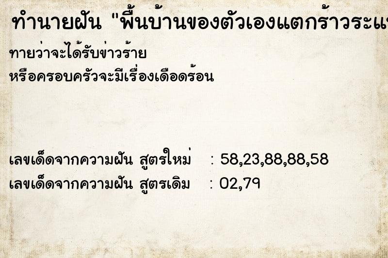 ทำนายฝันทำนายฝันพื้นบ้านของตัวเองแตกร้าวระแหง