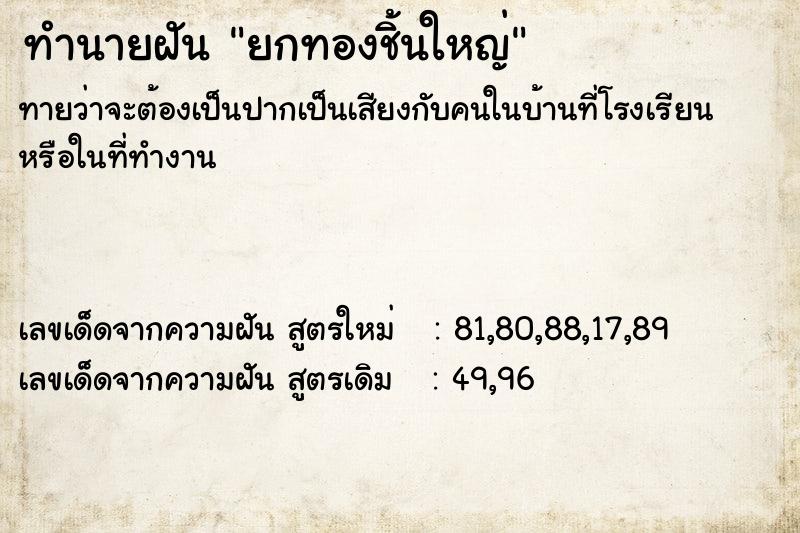 ทำนายฝันทำนายฝันยกทองชิ้นใหญ่