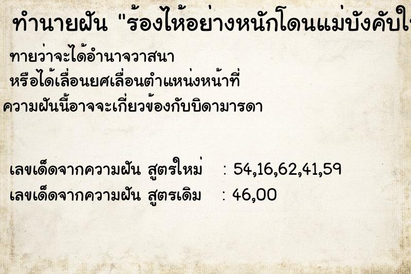 ทำนายฝัน ร้องไห้อย่างหนักโดนแม่บังคับให้แต่งงาน ทำนายฝัน ร้องไห้อย่างหนักโดนแม่บังคับให้แต่งงาน