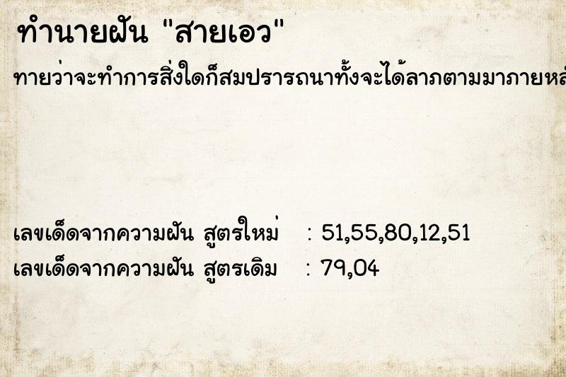 ทำนายฝันสายเอว ทำนายฝันทำนายฝันสายเอว