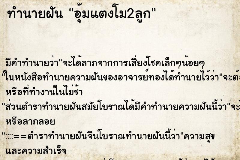 ทำนายฝัน อุ้มแตงโม2ลูก ทำนายฝัน อุ้มแตงโม2ลูก