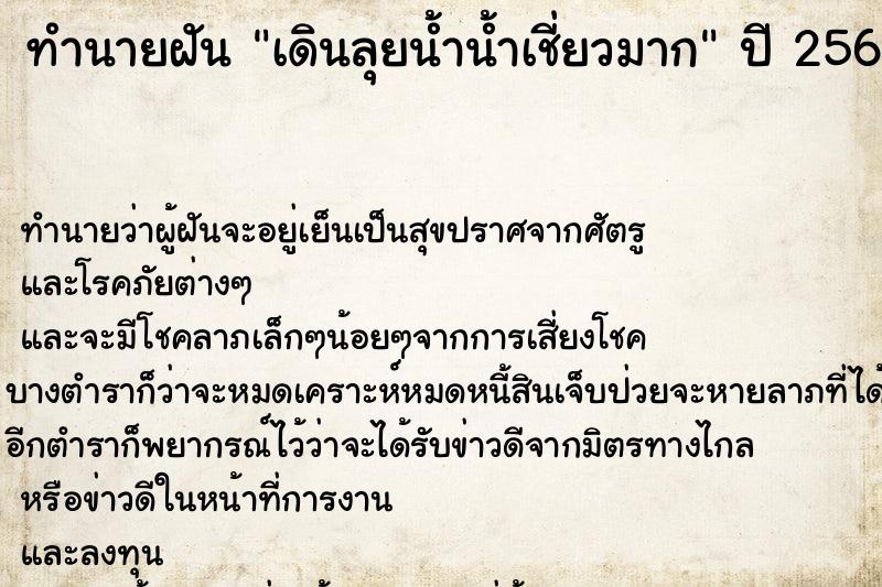 ทำนายฝันเดินลุยน้ำน้ำเชี่ยวมาก ทำนายฝันทำนายฝันเดินลุยน้ำน้ำเชี่ยวมาก