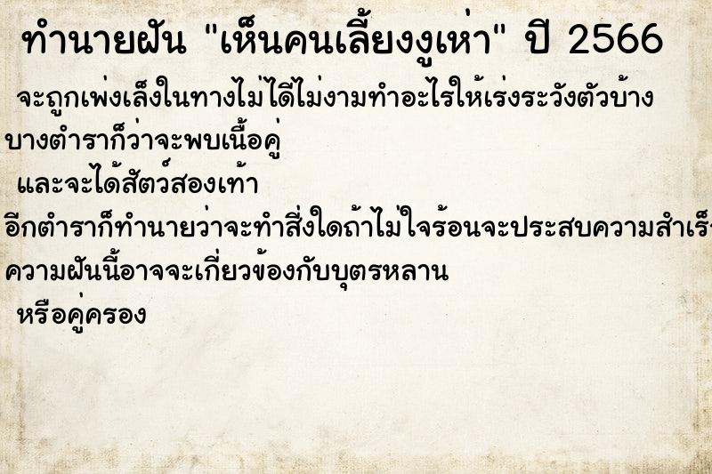 ทำนายฝันเห็นคนเลี้ยงงูเห่า ทำนายฝันทำนายฝันเห็นคนเลี้ยงงูเห่า