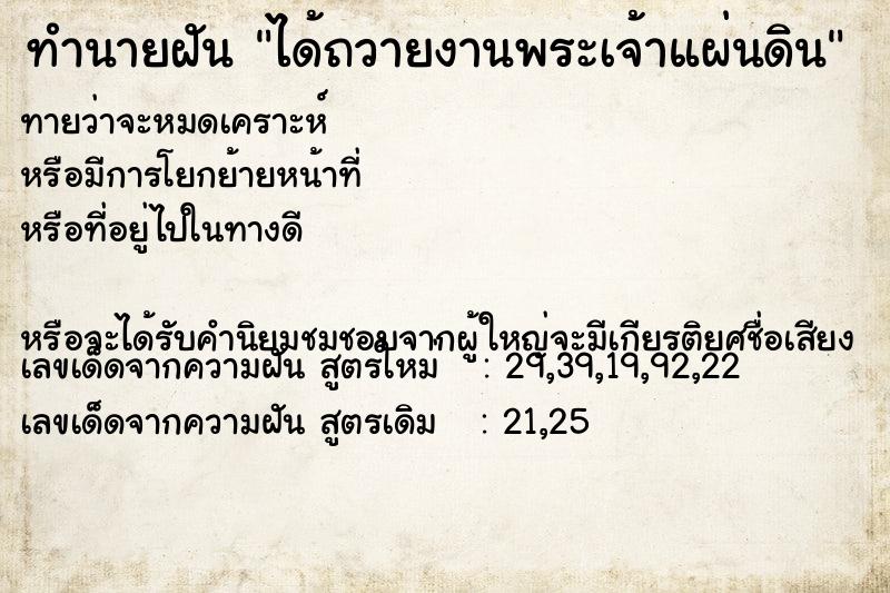 ทำนายฝันได้ถวายงานพระเจ้าแผ่นดิน ทำนายฝันทำนายฝันได้ถวายงานพระเจ้าแผ่นดิน